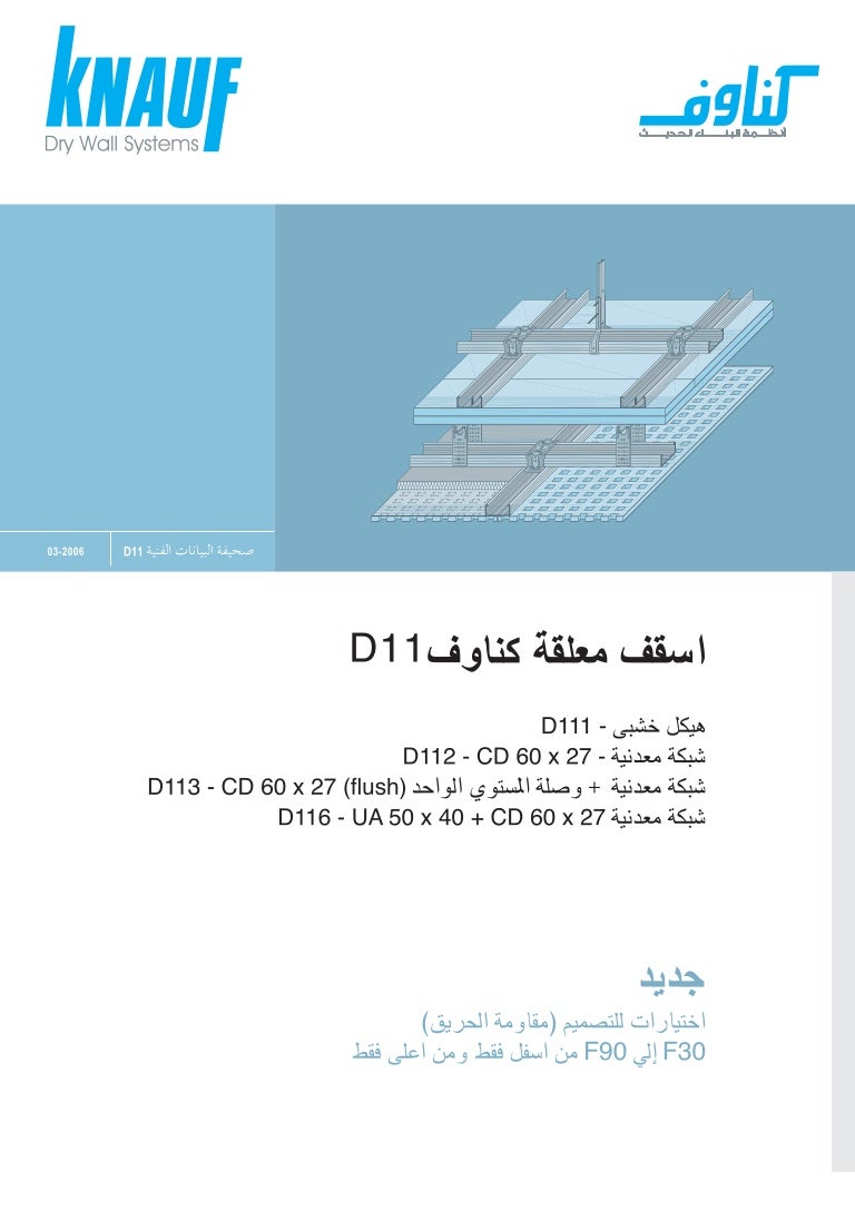 07 Working detailsceiling knaufd11catalog