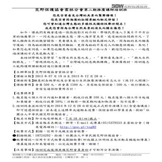 雲林分會第二期推廣講師訓練簡章0708