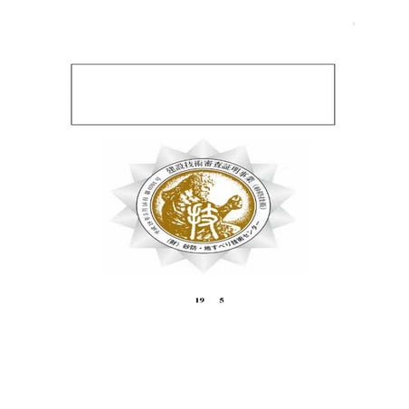 070817gijyutusinnsasyoumei[1]