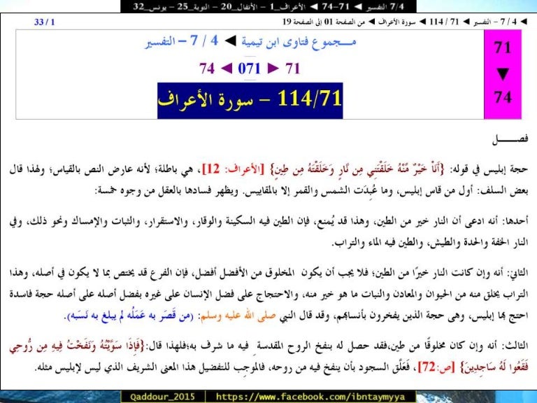 071 074 التفسير الأعراف الأنفال التوبة يونس
