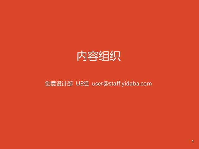 内容组织