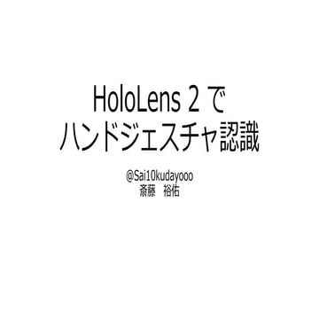 0718_HoloMeetup_HandGestureWithOpenCV