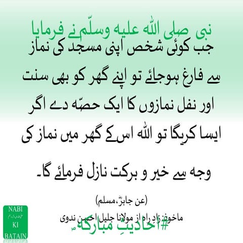 Hadith e Nabvi Part 3