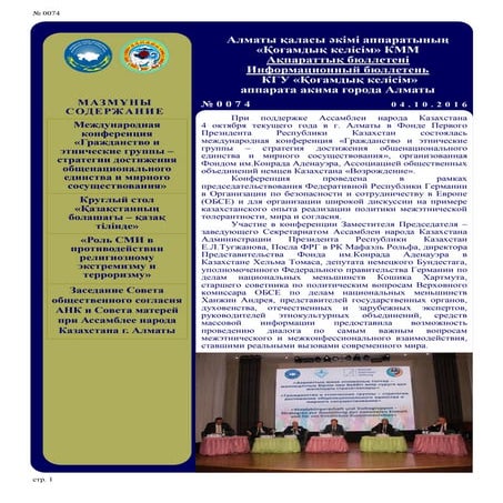 бюллетень 074 | PDF