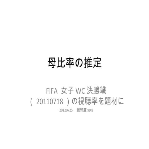 076 母比率の推定