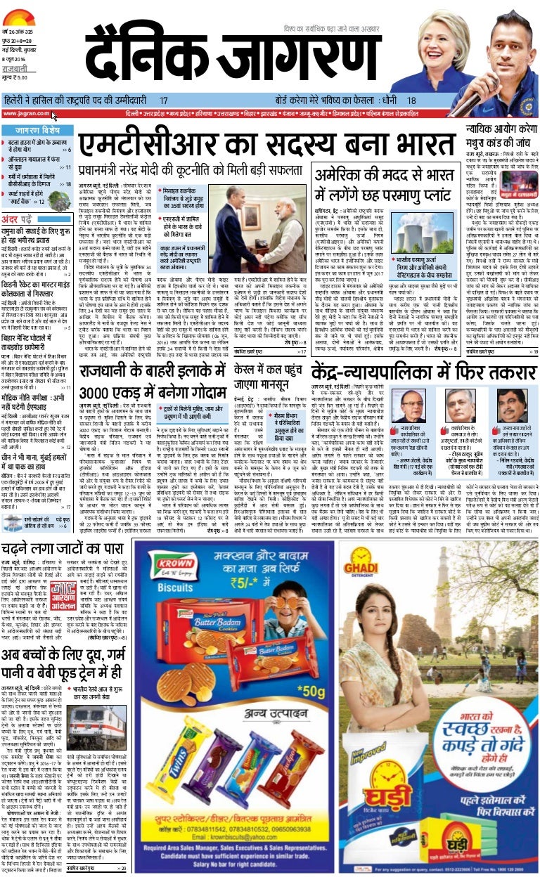 Dainik Jagran epaper 8 June 2016