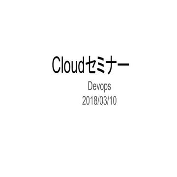 07 devops