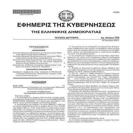 Απόφαση Διόρθωσης Σφάλματος