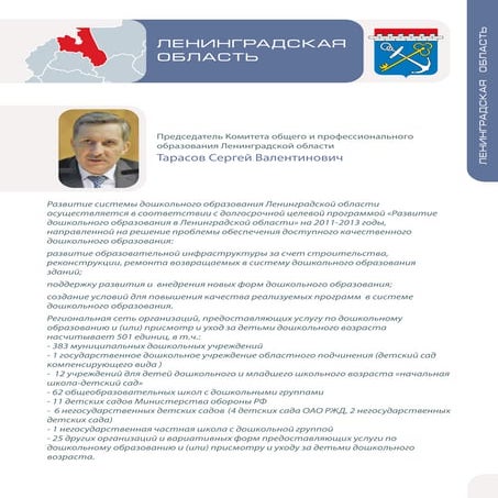 Ленинградская область