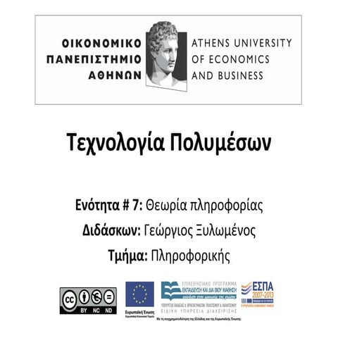 07_Multimedia_Technology Athens University of Economics and Business