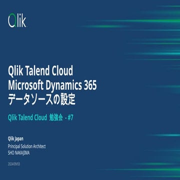 Qlik Talend Cloudしっかり学ぶ勉強会 #7 各種データソースへの接続 - Dynamics365との接続