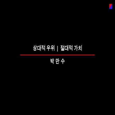 Strategic Question - Korean