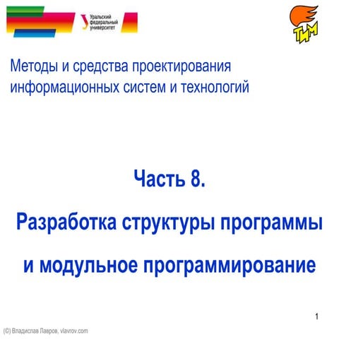 МиСПИСиТ (структура)