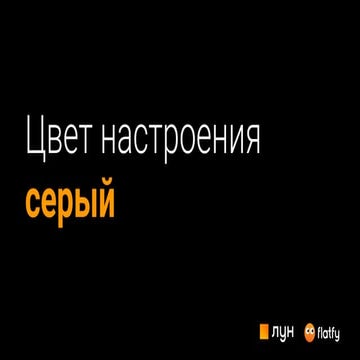 08.11 SEMPRO Club - Влад Моргун - Цвет настроения серый