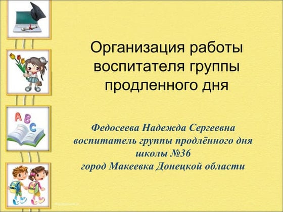 Положение О Дневниках | PPT