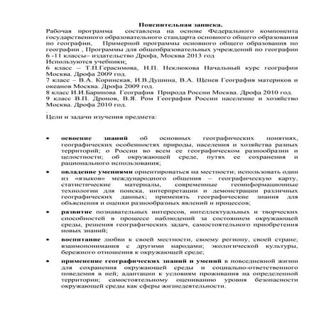 08. География Фкгос 6 9 | PDF