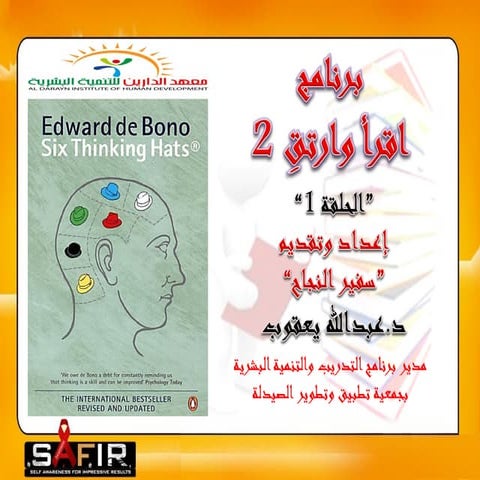 ٍSix Thinking Hats - قبعات التفكير الست