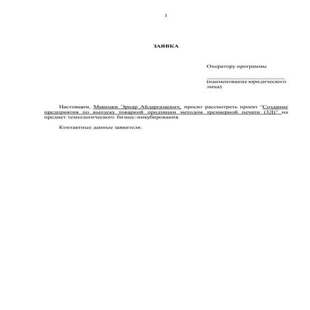 Один из моих несбывшихся проектов