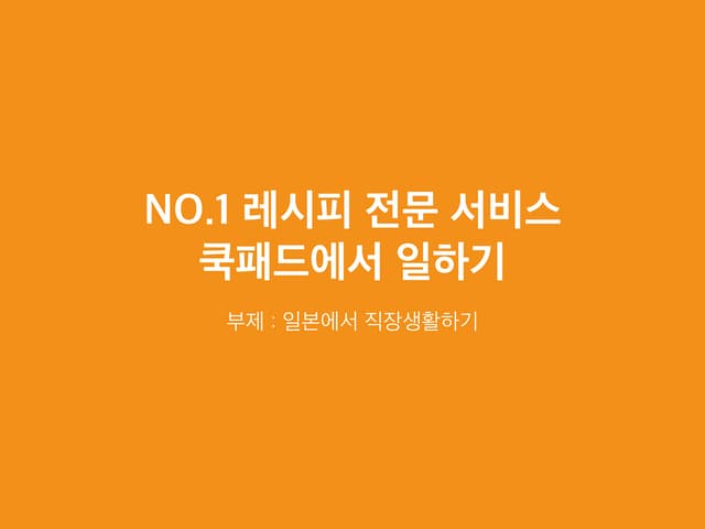 실리콘밸리의 한국인 2015 - 정진호 발표
