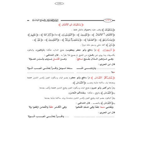 ( إتحاف المهرة فى جمع العشرة للشيخ قدرى بن محمد بن عبد الوهاب حفظه الله ( سور...