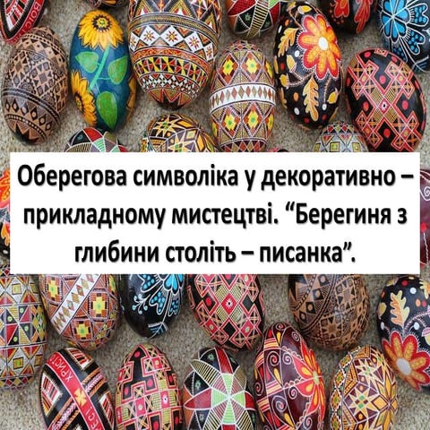 Інтегрований урок з християнської етики та образотворчого мистецтва /5 клас/