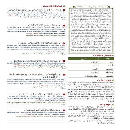 القرآن تدبر وعمل - الجزء الثامن 