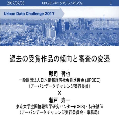 UDC2017_トークセッション