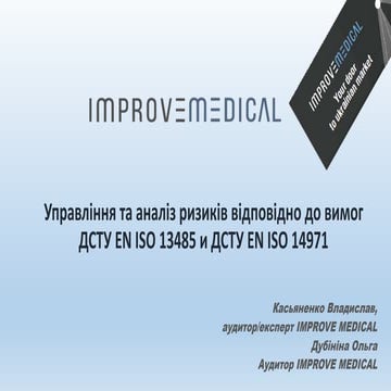 Презентація вебінару "Управління та аналіз ризиків у відповідності до вимог Д...