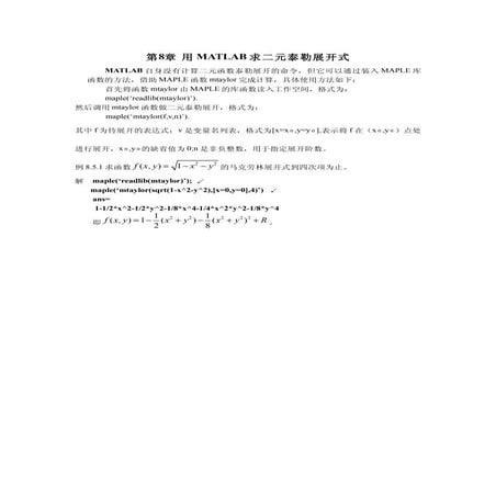 08.第八章用Matlab求二元泰勒展开式