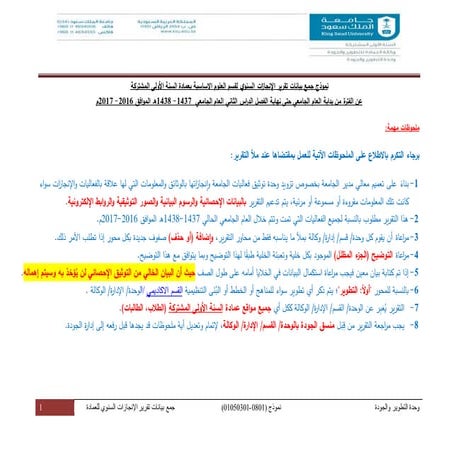 نموذج (0801 01050301) جمع بيانات التقرير السنوي لمنجزات العمادة (5) (2)