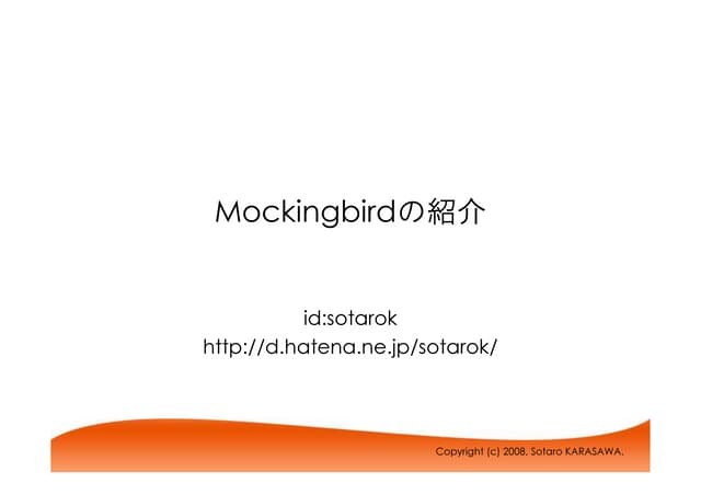 Mockingbirdの紹介LT＠PHP勉強会