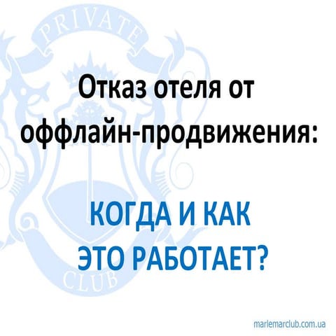 Презентация к докладу Натальи Прачук на FoReCH 08.11.2012