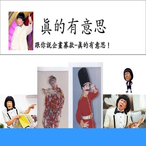 0813_NPO的整合行銷 