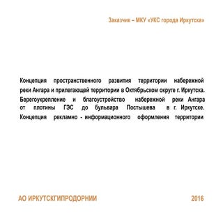 набережная градсовет