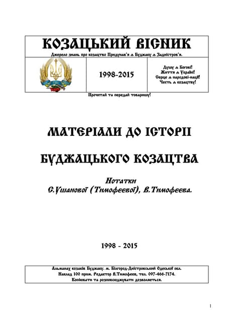 08Б 1998-2015 Козацький вісник (газета)