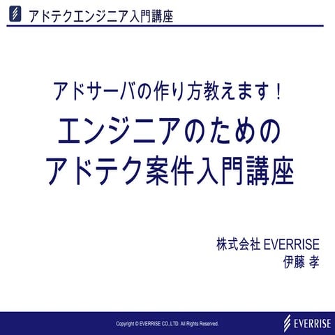 アドテク案件入門講座 8月20日(公開版)