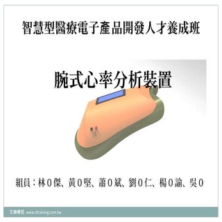 心率分析器之穿戴式裝置實現