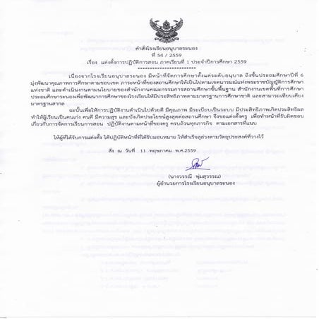 คำสั่งแต่งตั้งการปฏิบัติการสอน 1/2559