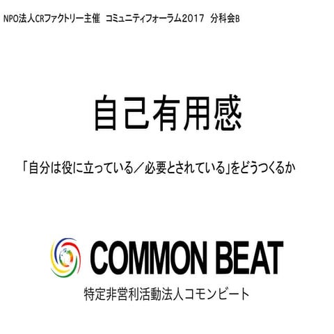 08 コモンビート 分科会B