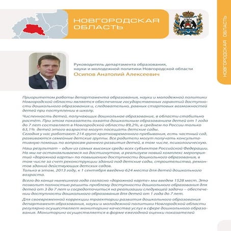 Новгородская область