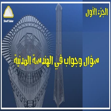 QA in Civil Engineering 1 