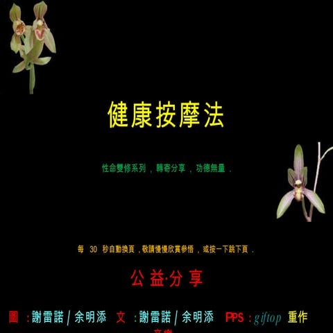 09 07 15 健康按摩法