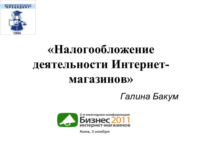 Ооо Конфер Интернет Магазин