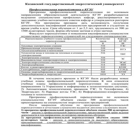 КазГЭУ | PDF