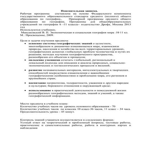 09. География Фкгос 10 11 Класс | PDF