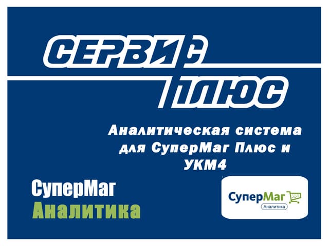 УКМ 4 В Два Клика | PPT