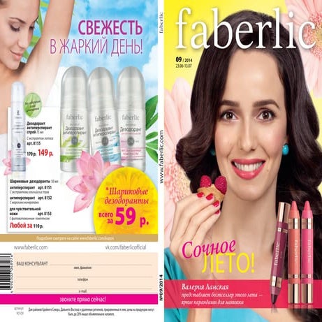 Каталог Faberlic 09-2014