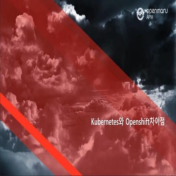 Kubernetes와 OpenShift의 차이점