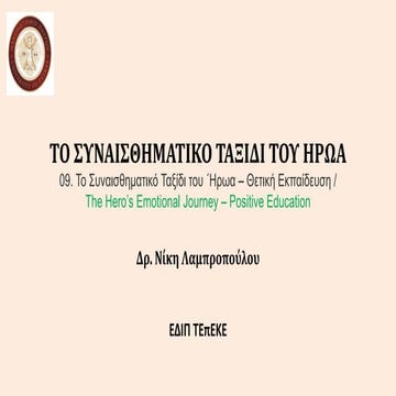 The Hero's Emotional Journey by Niki Lambropoulos