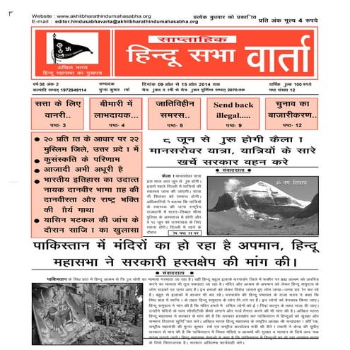 09 april-2014 to-15-april-2014-hindu_sabhavarta_year38_issue2
